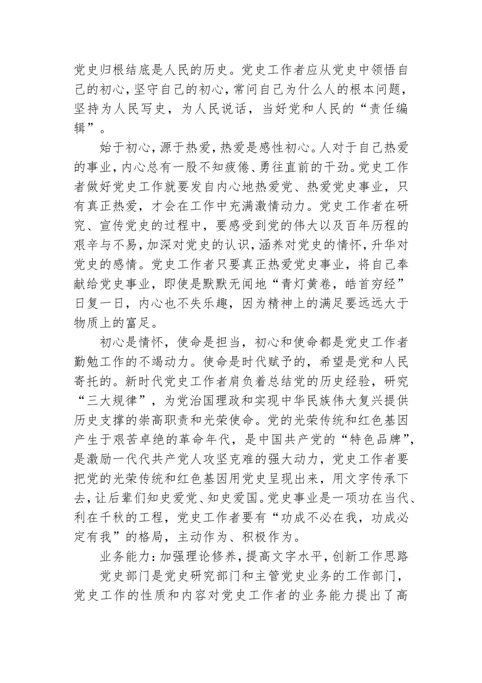 2021年党史党课讲稿3篇.doc_第3页