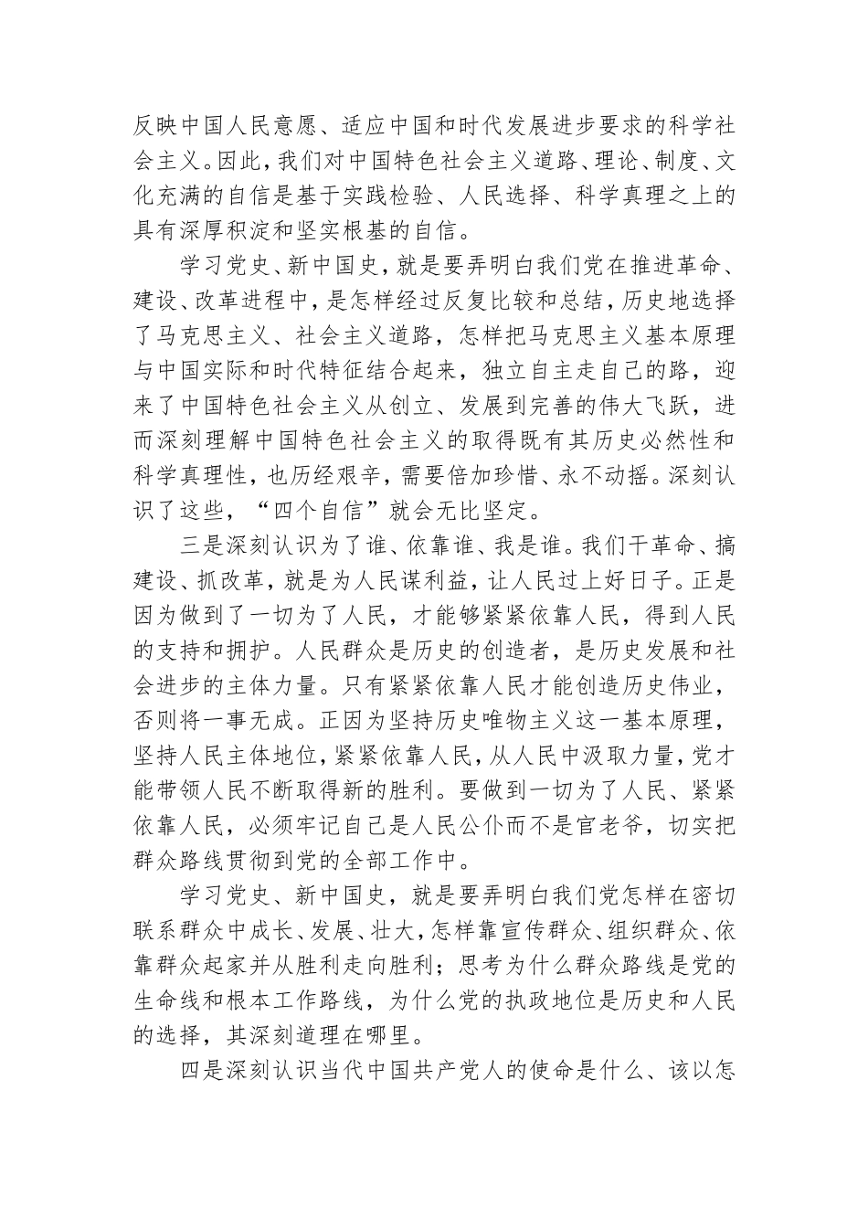 2021党史学习教育领导研讨交流讲话发言三篇.doc_第2页