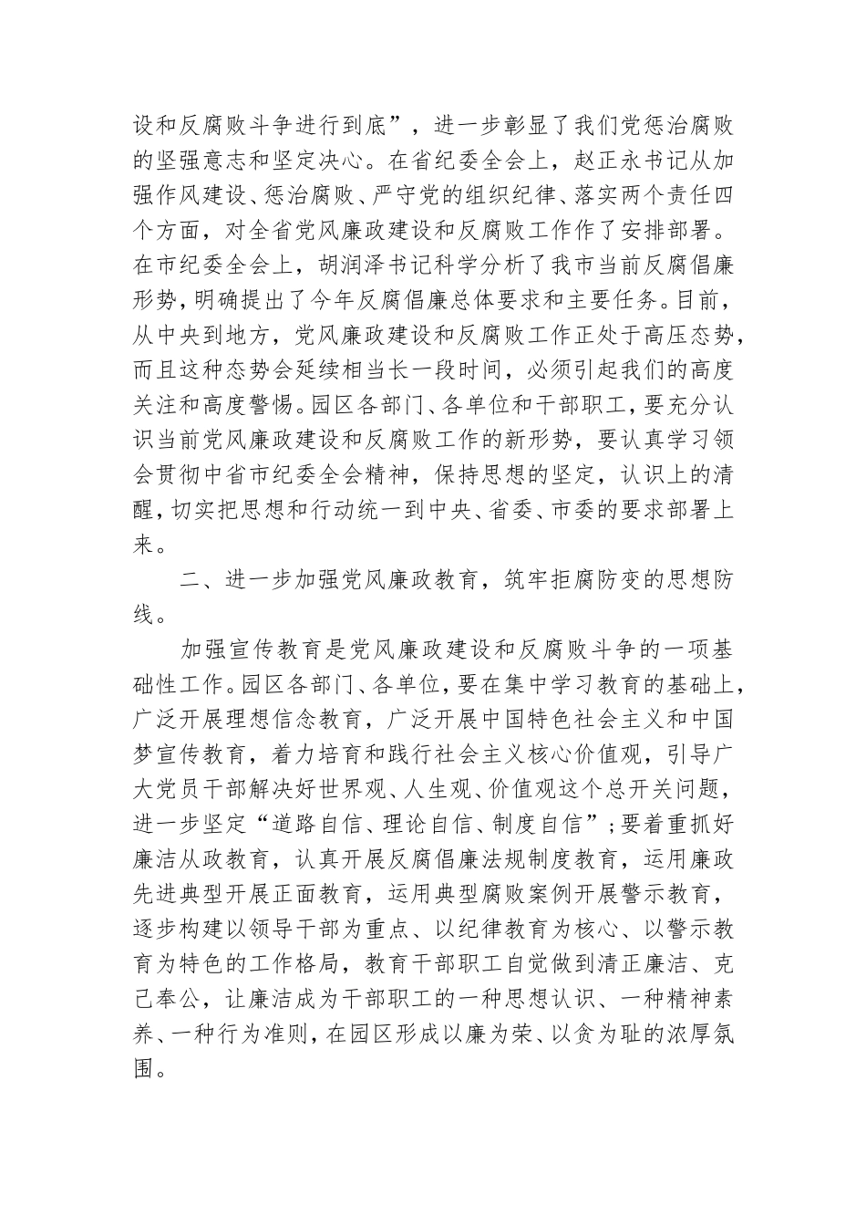 2021年党风廉政建设工作会议上的讲话.doc_第2页
