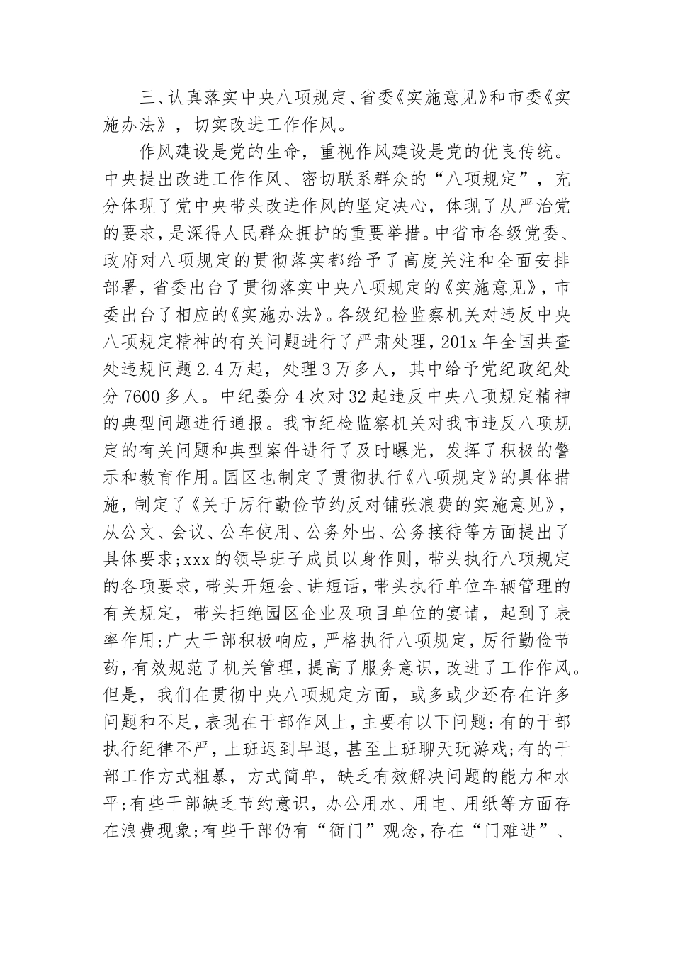 2021年党风廉政建设工作会议上的讲话.doc_第3页