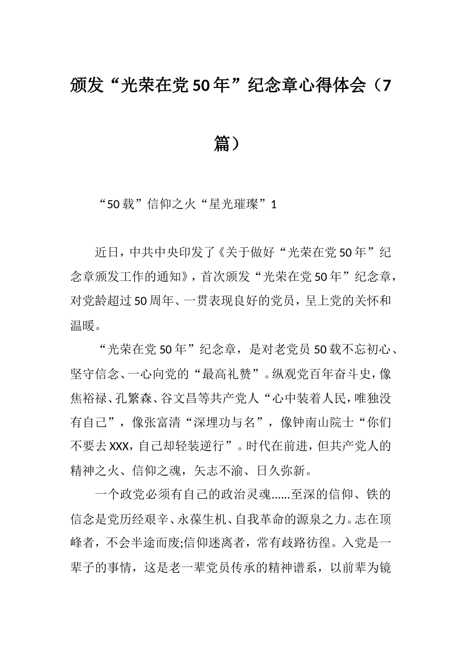 颁发“光荣在党50年”纪念章心得体会（7篇）.doc_第1页