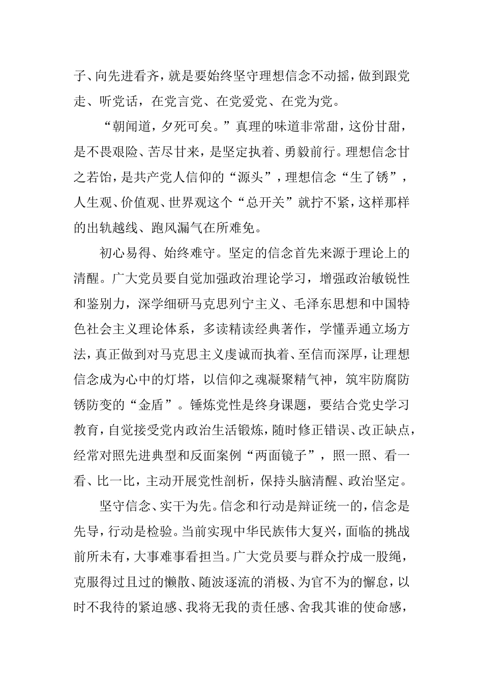 颁发“光荣在党50年”纪念章心得体会（7篇）.doc_第2页