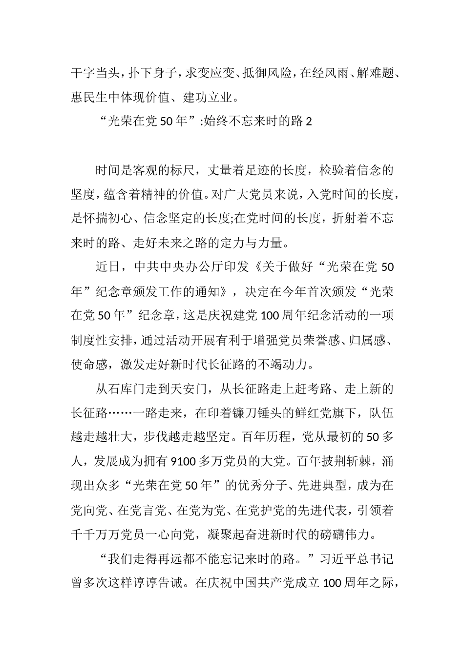 颁发“光荣在党50年”纪念章心得体会（7篇）.doc_第3页