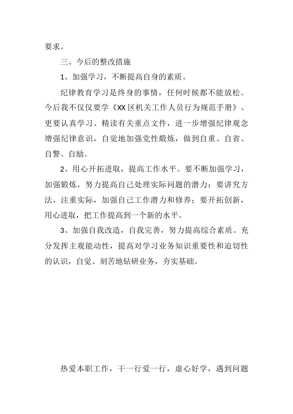 遵守纪律方面存在的问题及整改措施（2篇）.docx_第3页