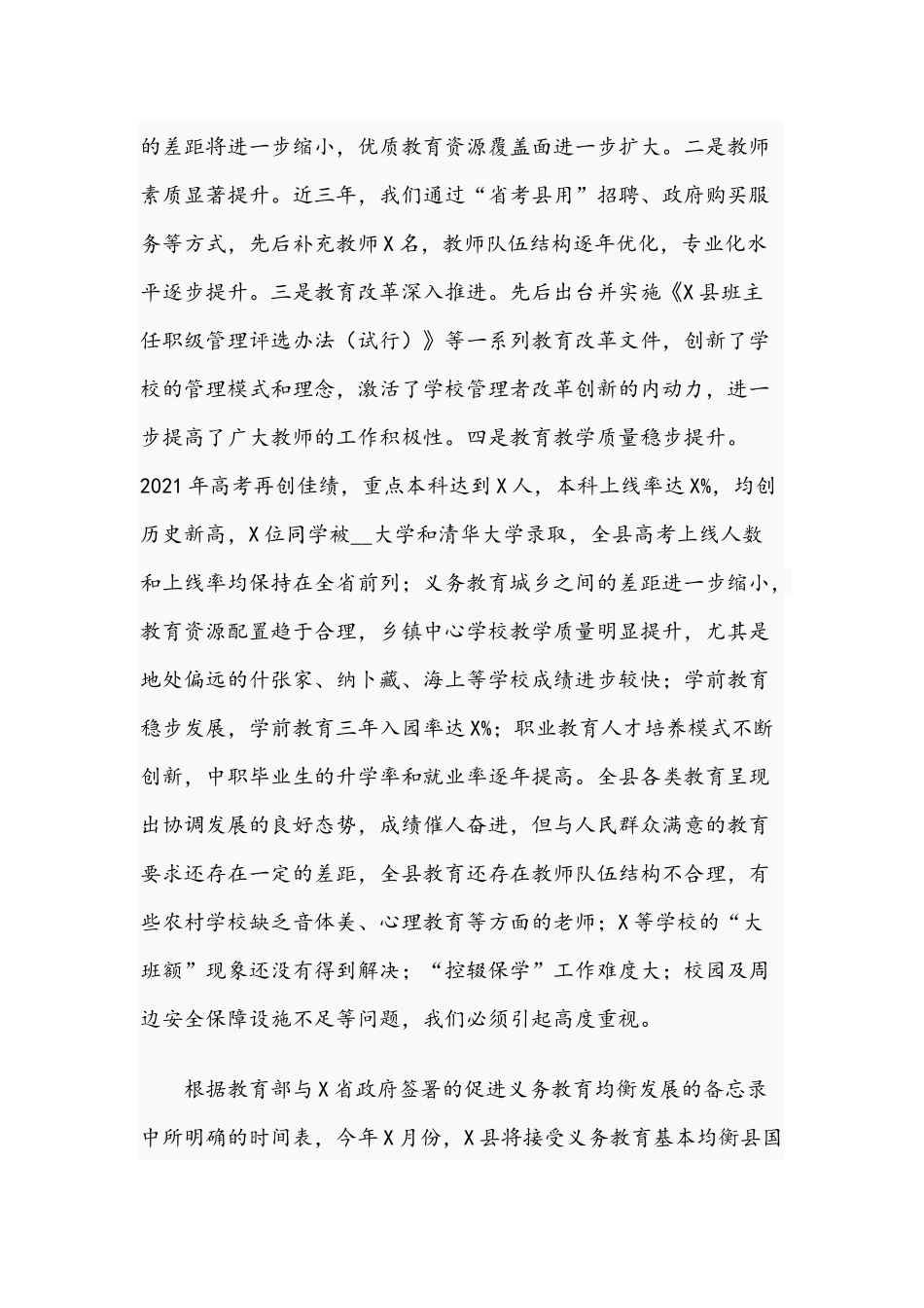 2021年在中小学教学质量管理工作会议讲话稿与在农业农村工作会议上的讲话文稿.docx_第2页