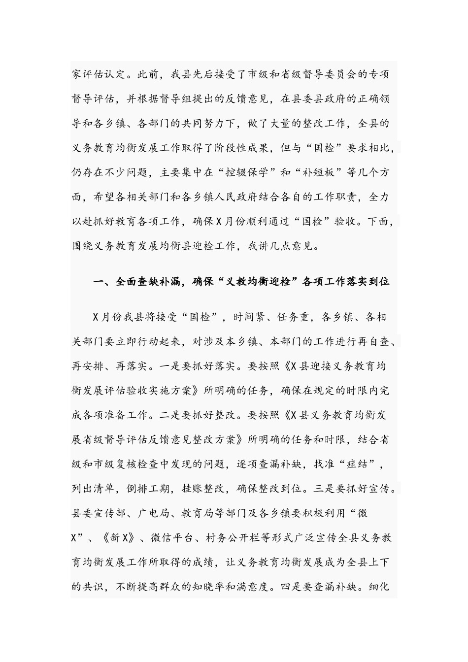 2021年在中小学教学质量管理工作会议讲话稿与在农业农村工作会议上的讲话文稿.docx_第3页