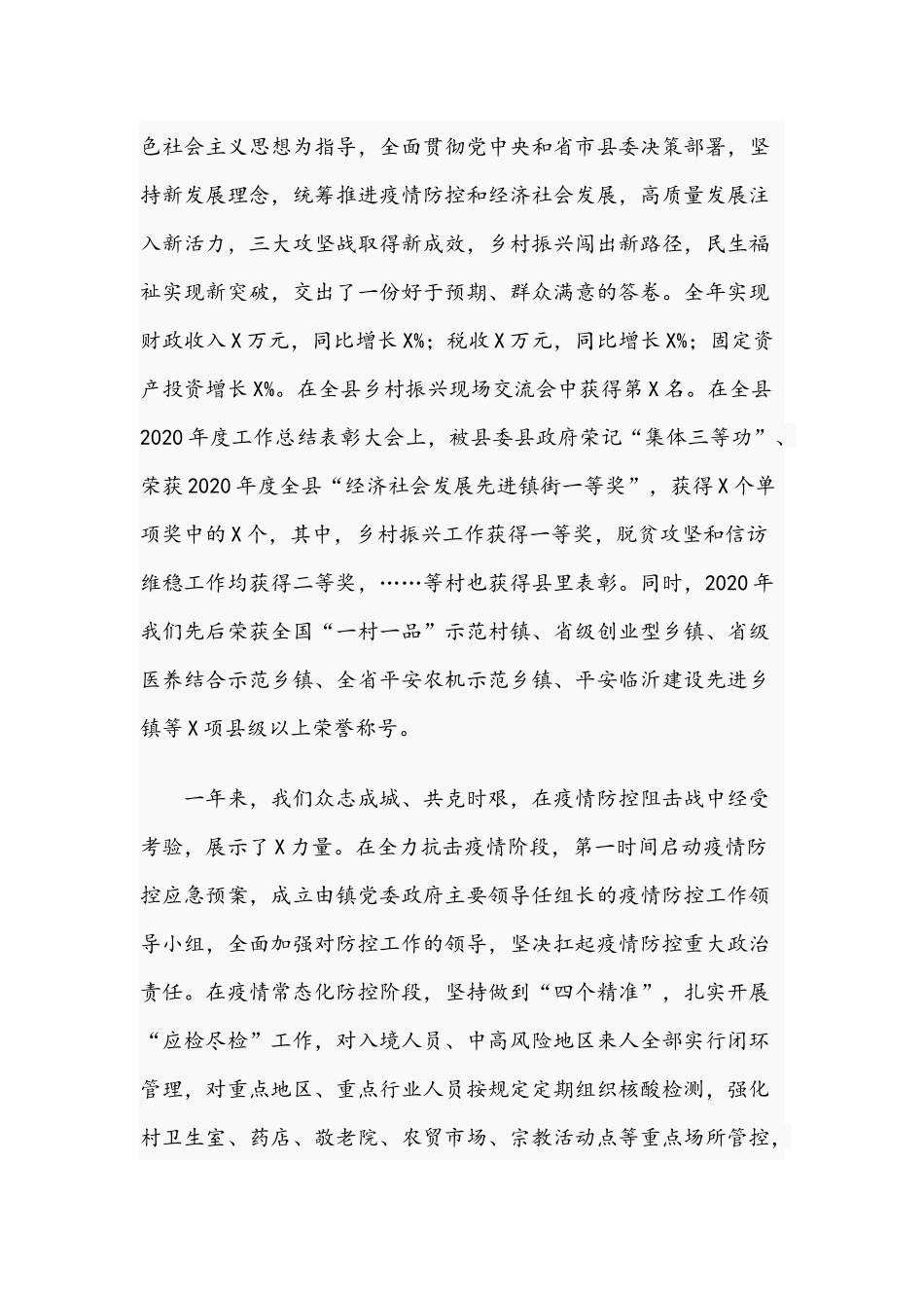 2021年在镇年度工作总结表彰大会讲话稿与城管执法工作会议讲话稿.docx_第2页