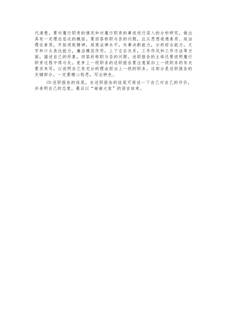 怎样写好述职报告培训讲稿.docx_第3页