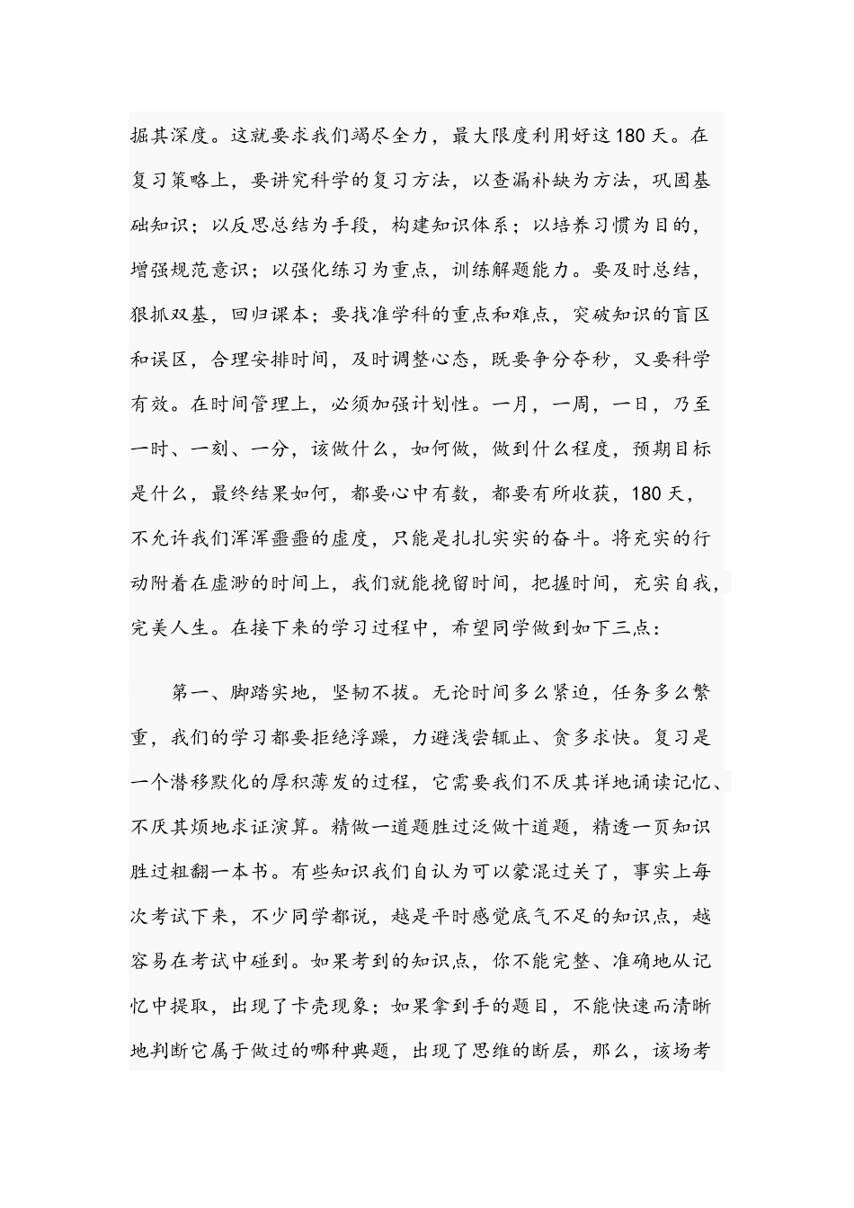 2021年在高三180天冲刺誓师大会讲话文稿.docx_第3页