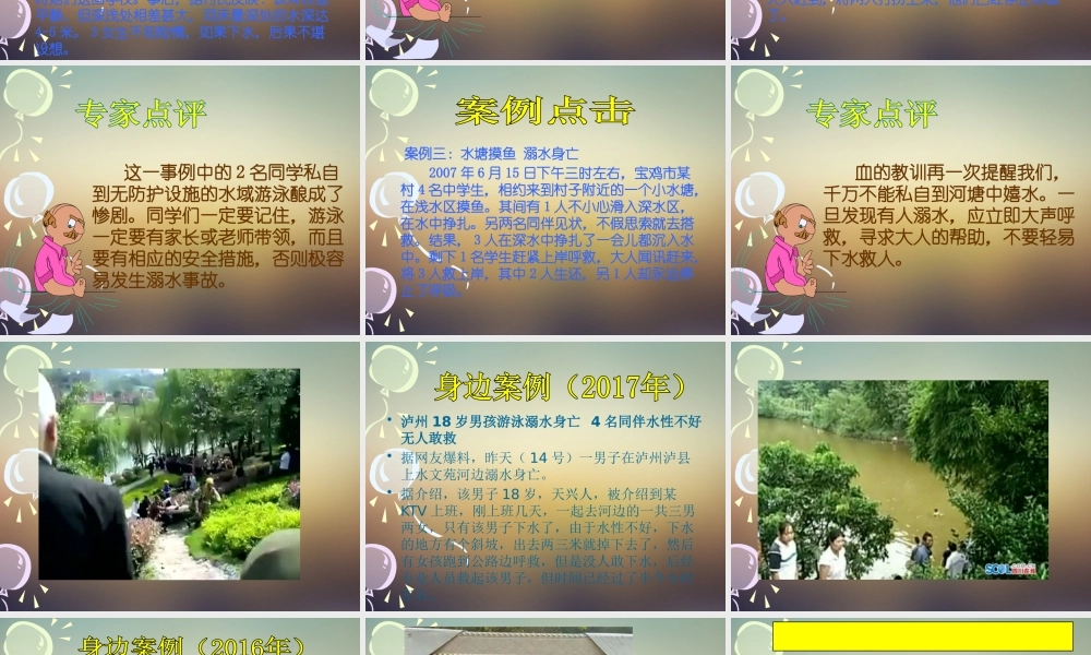 中小学生防溺水夏季安全主题班会教学设计课件PPT.pptx