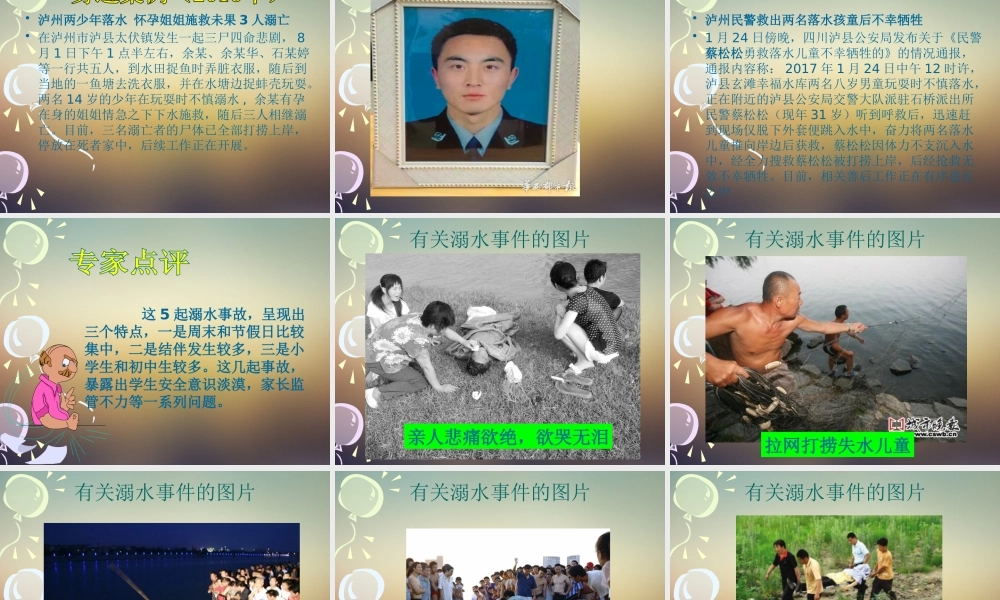 中小学生防溺水夏季安全主题班会教学设计课件PPT.pptx