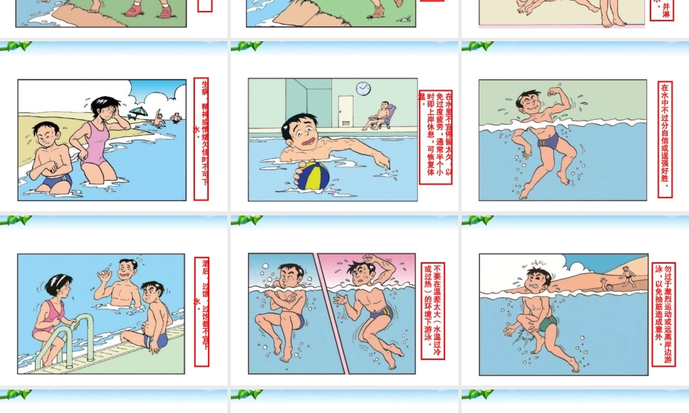 珍爱生命_预防溺水安全知识教育中小学生主题班会课件PPT.pptx