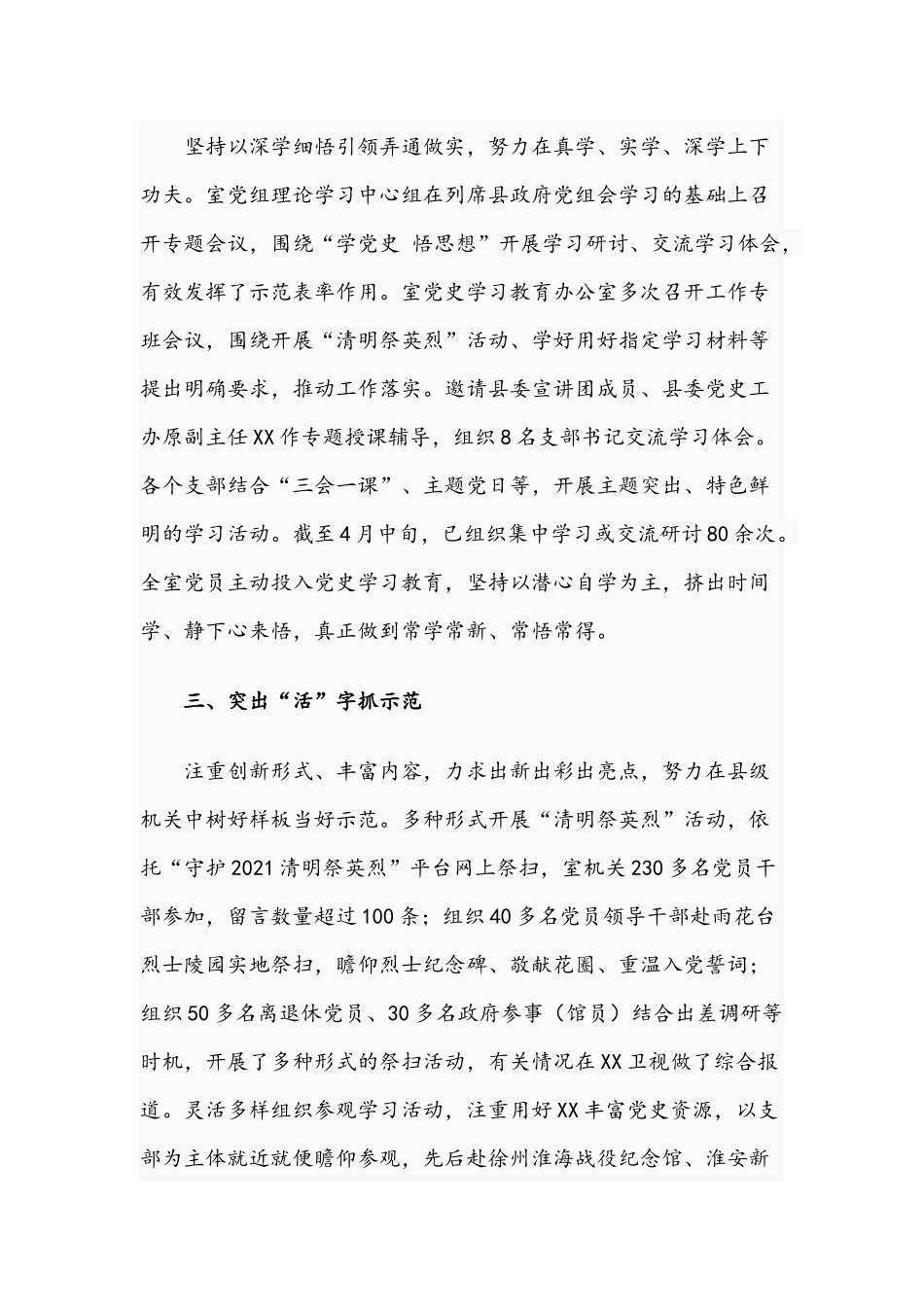 2021年办公室高标准高质量开展学习教育经验材料文稿.docx_第2页