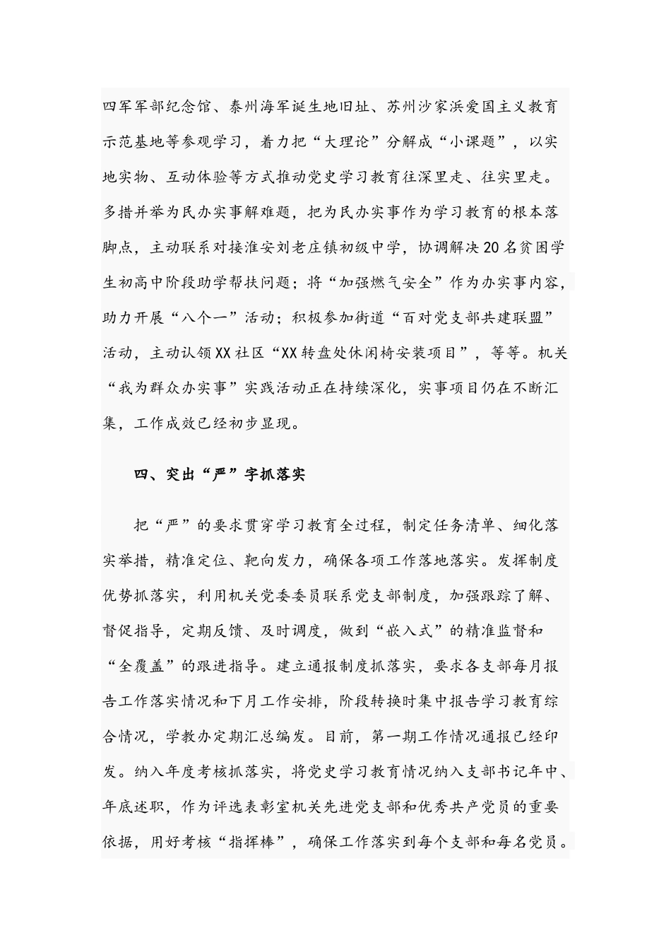 2021年办公室高标准高质量开展学习教育经验材料文稿.docx_第3页