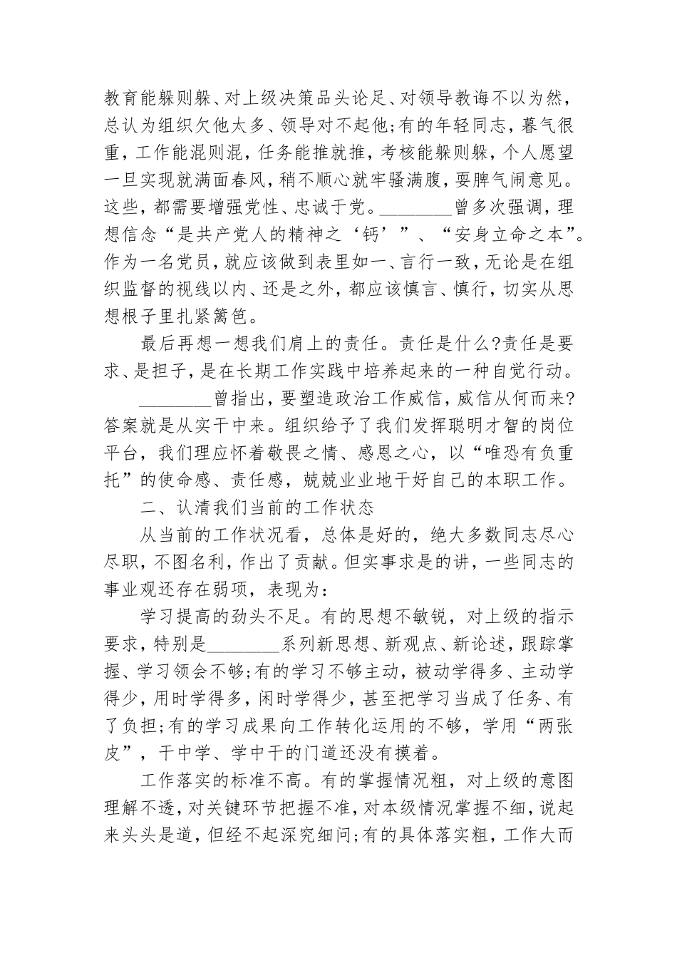 党课讲稿：把忠诚镌刻在岗位上3篇.doc_第2页