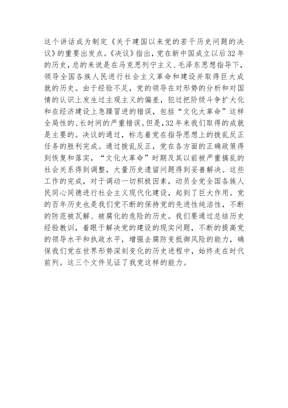 党课教育：学习中国共产党的三个历史文件.doc_第3页