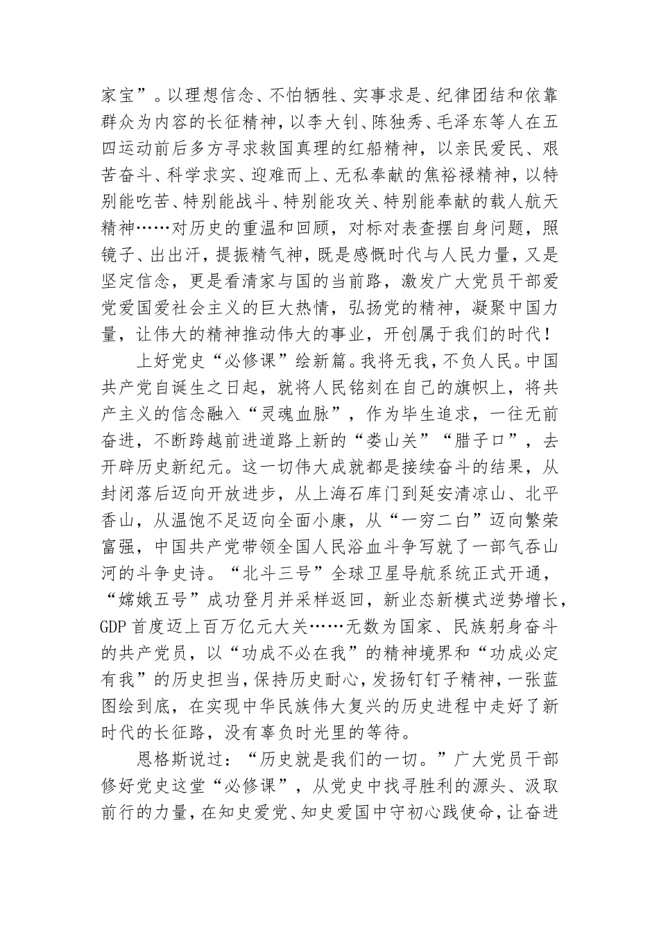 党史学习教育红色家书读后感范文集锦五篇.doc_第2页