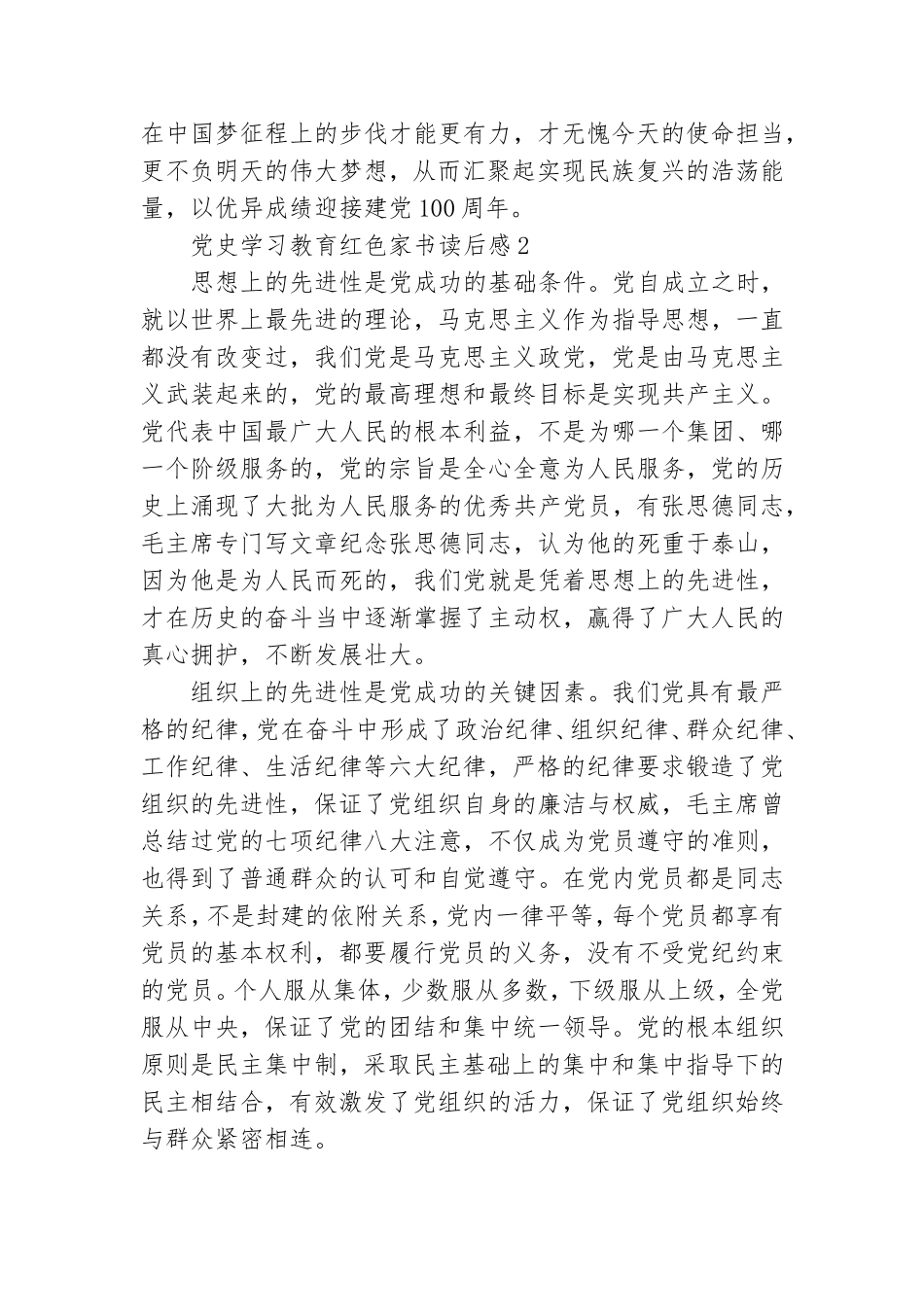 党史学习教育红色家书读后感范文集锦五篇.doc_第3页