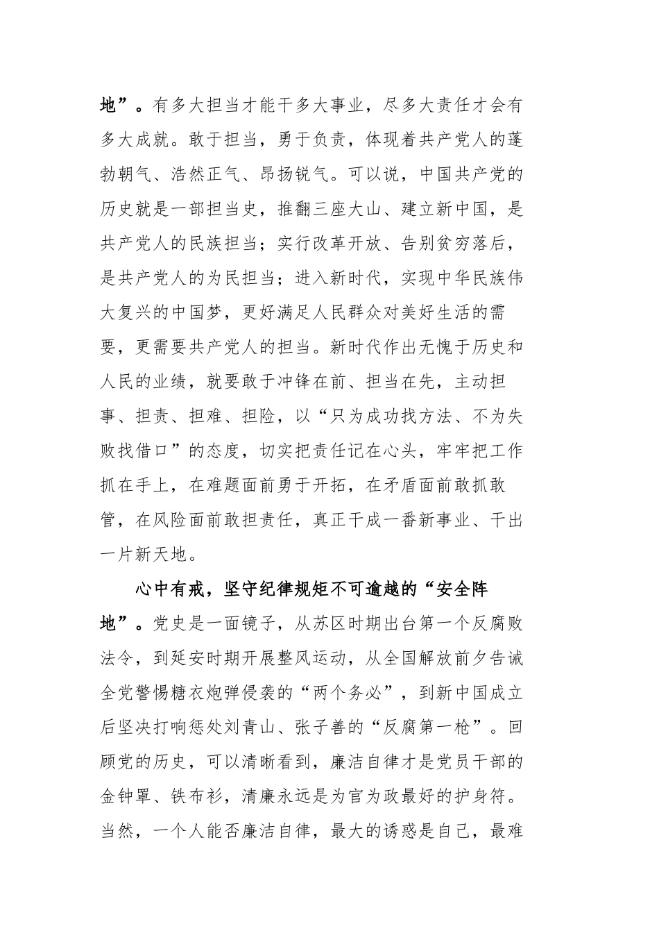 多篇学史力行专题研讨发言心得体会参考范文.docx_第2页