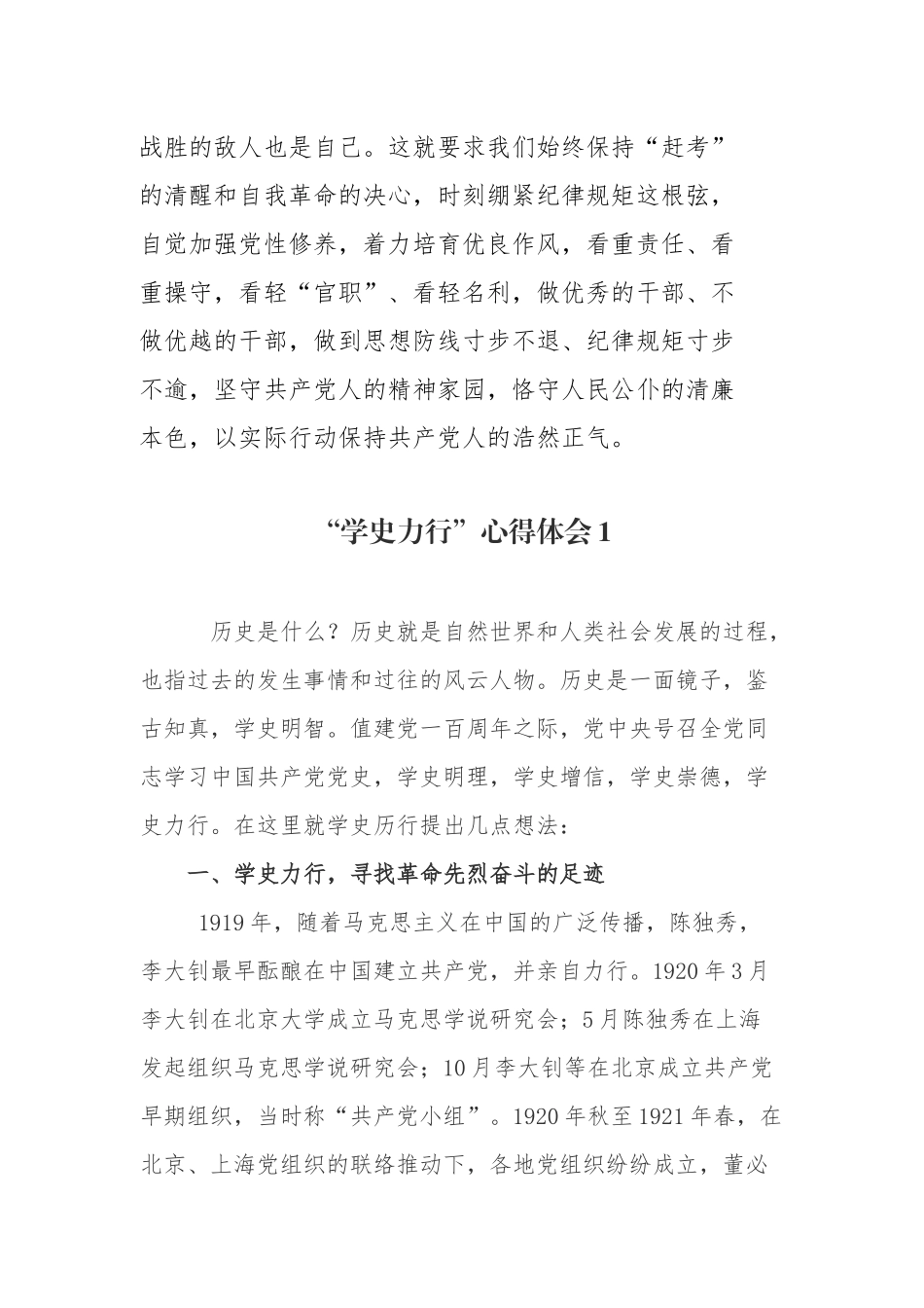 多篇学史力行专题研讨发言心得体会参考范文.docx_第3页