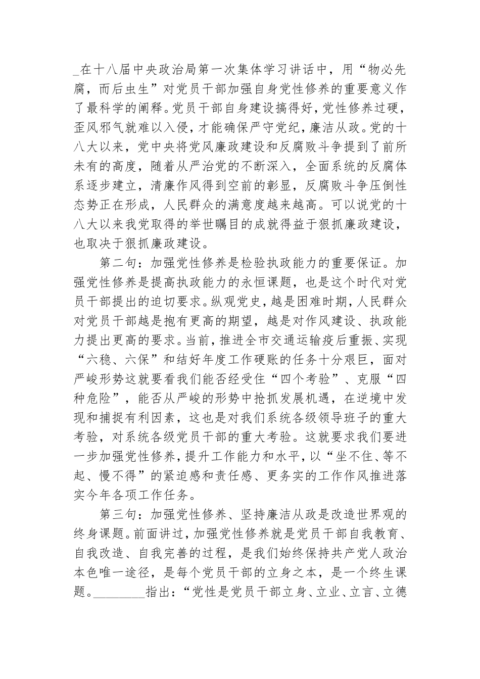 2021年机关廉政党课：加强党性修养坚持廉洁从政.doc_第2页