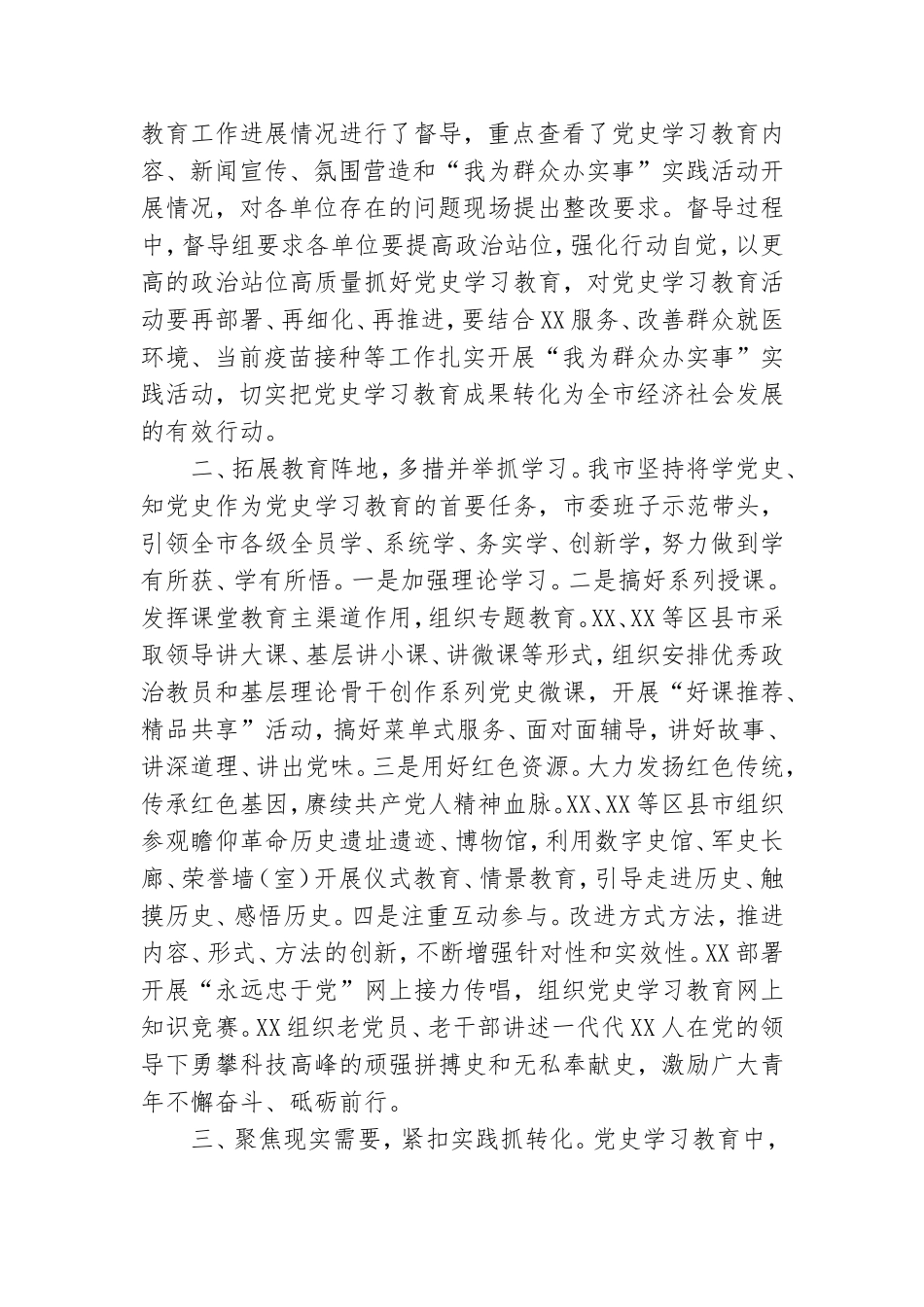 最新迎接党史学习教育巡回指导工作情况汇报范文参考.doc_第2页