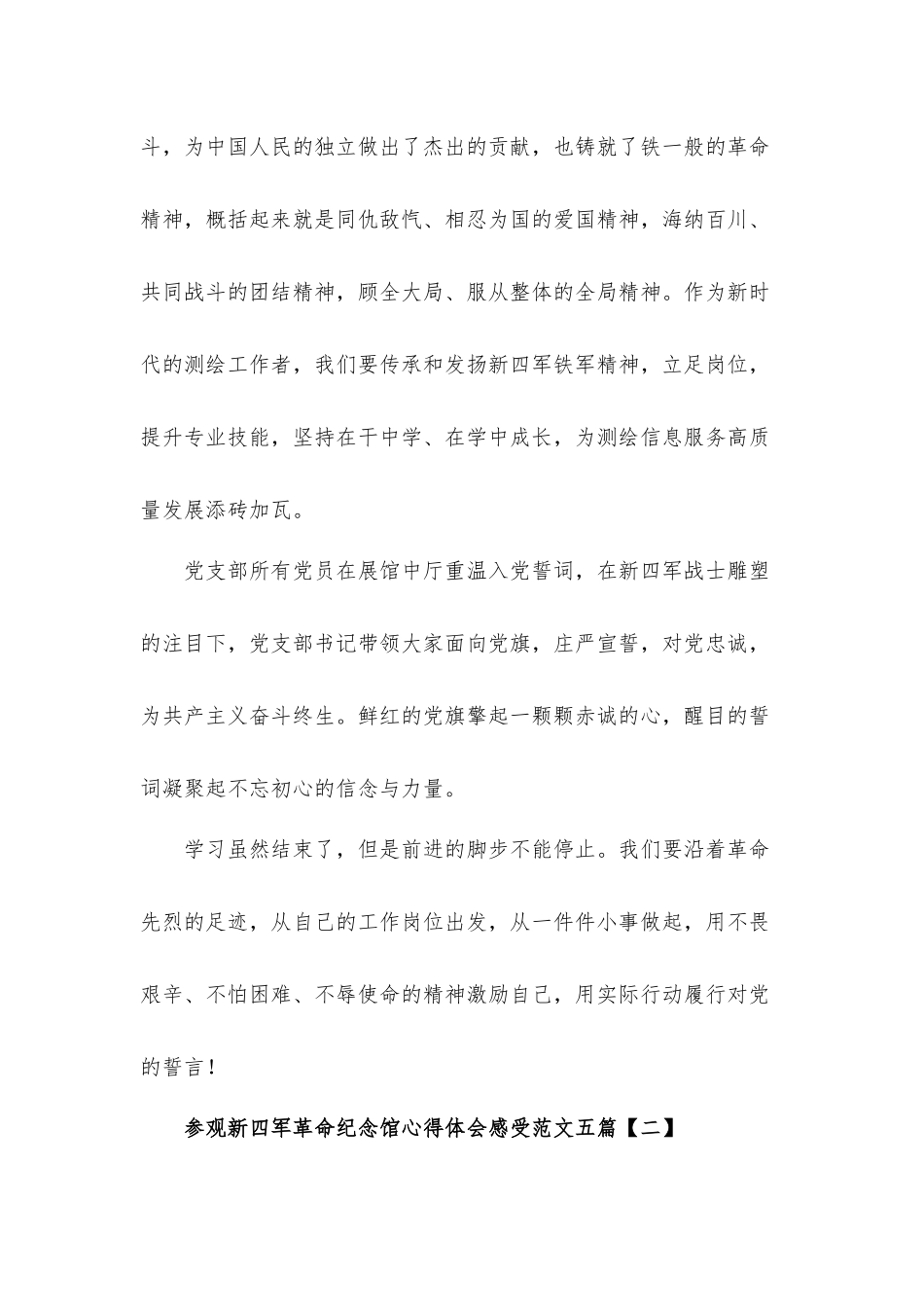 参观新四军革命纪念馆心得体会五篇.docx_第2页