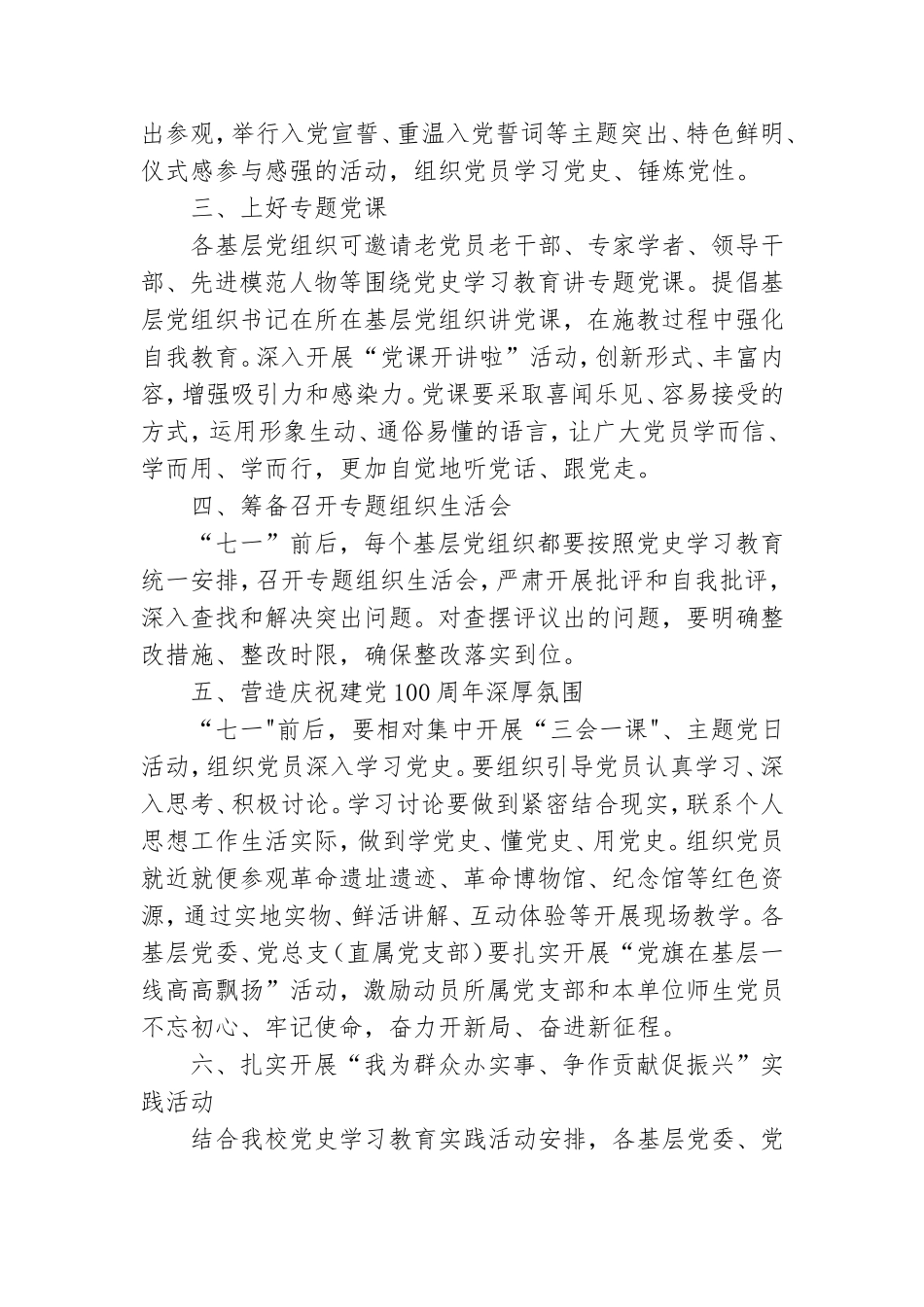 2021年度党支部季度党史学习教育工作计划3篇.doc_第2页