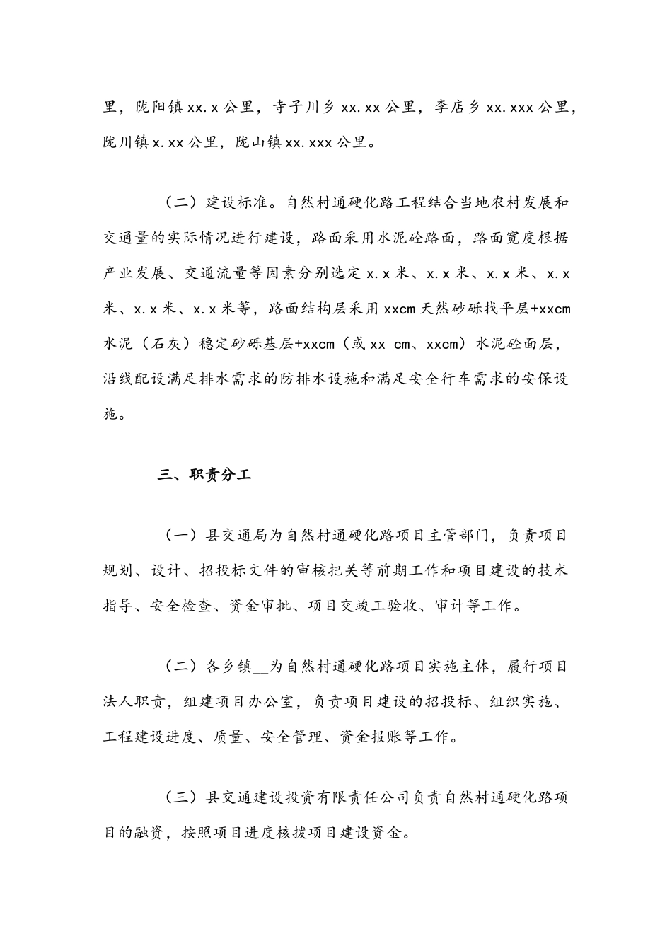 2021年自然村通硬化路建设工程实施方案与开展电动自行车消防安全综合治理专项行动实施方案文稿.docx_第2页