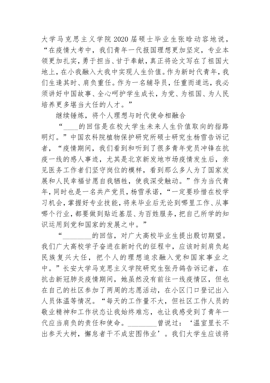 党课讲稿：志存高远脚踏实地.doc_第3页