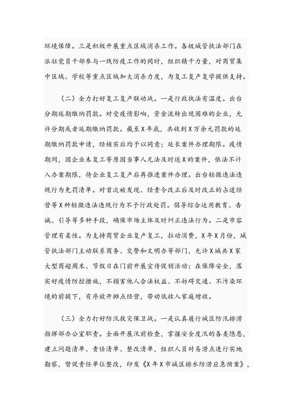 2021年城管执法工作会议讲话稿与在学校全面从严治党工作会议讲话稿.docx_第2页