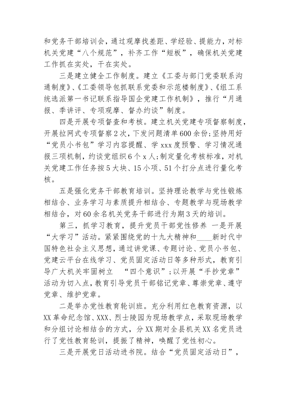 2020年上半年党建工作专题汇报.doc_第2页