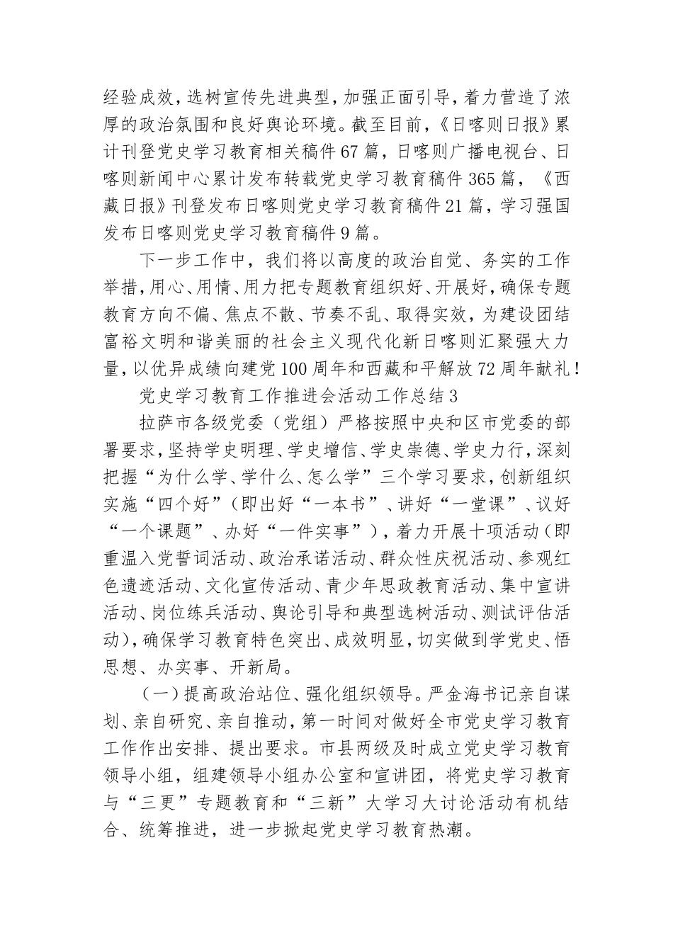 党史学习教育工作推进会活动工作总结大全五篇.doc_第3页