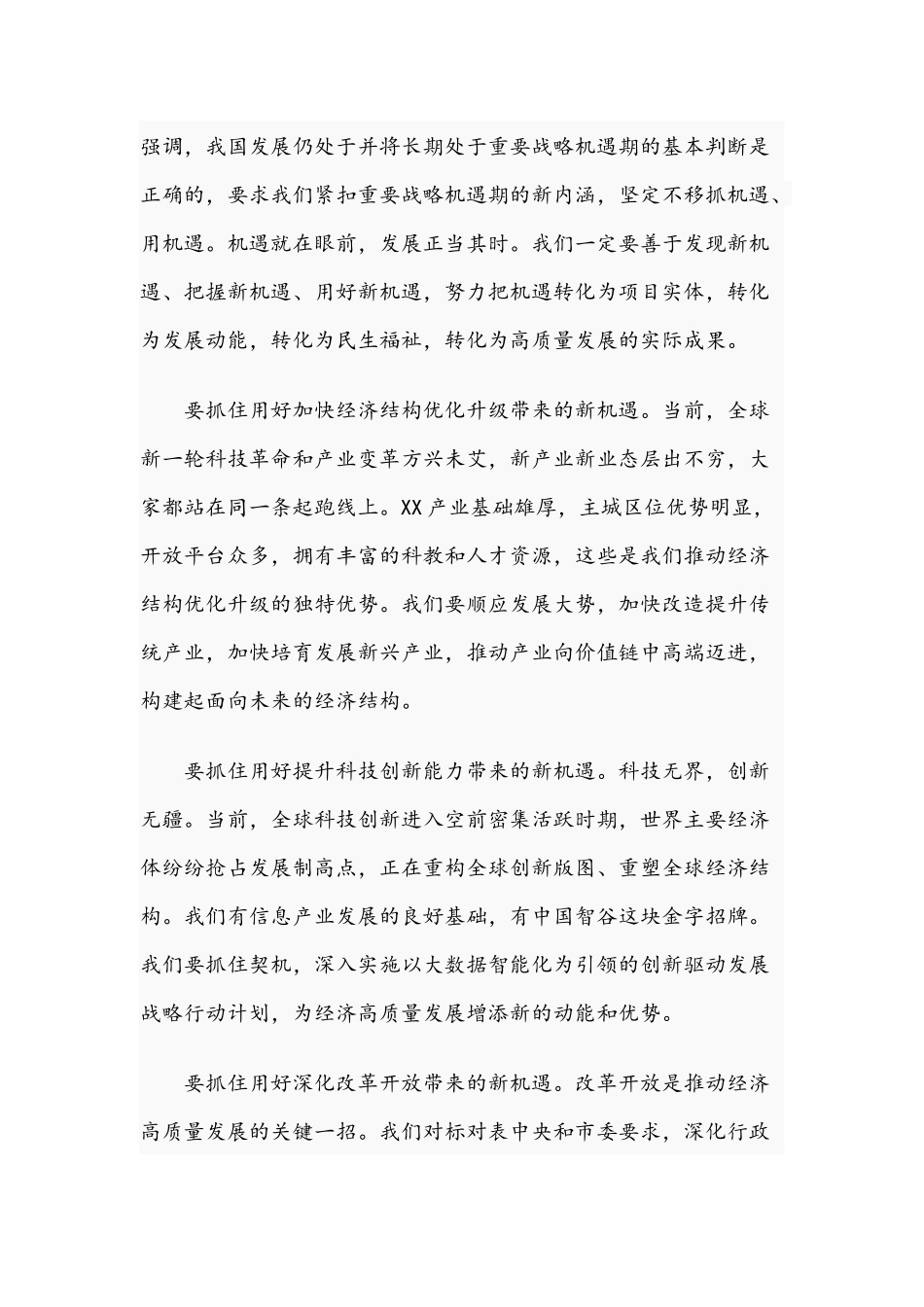 在全区2021年经济工作务虚会上的讲话文稿.docx_第2页