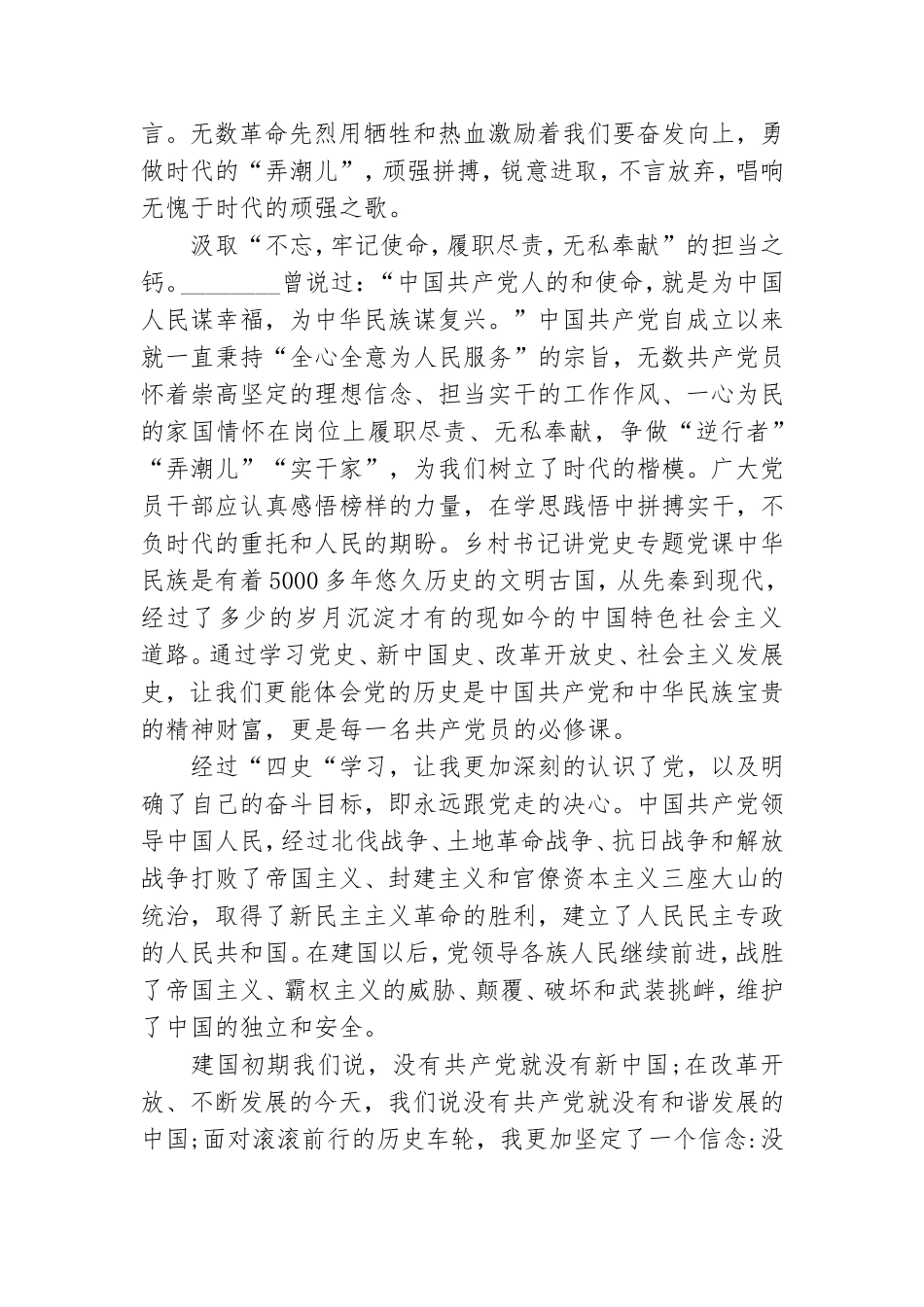 乡村书记讲党史专题党课.doc_第2页