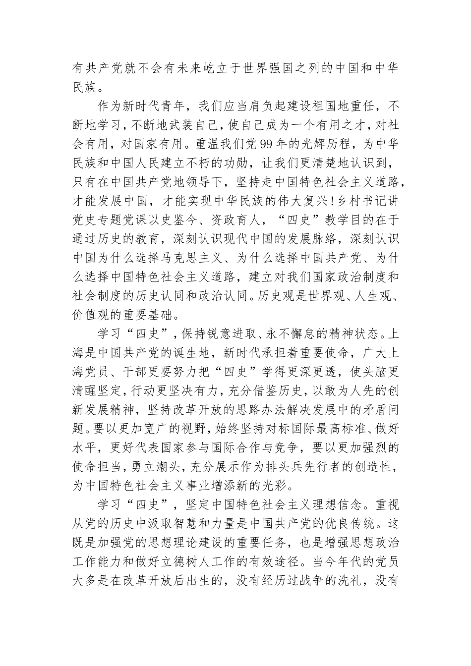乡村书记讲党史专题党课.doc_第3页