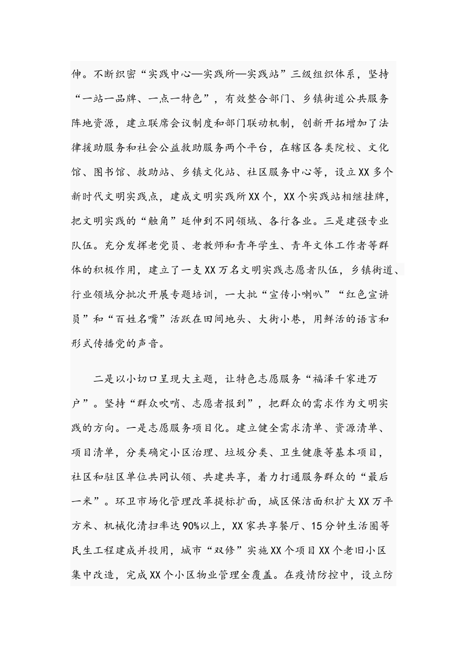 2021年在新时代文明实践中心建设工作推进会上发言文稿.docx_第2页