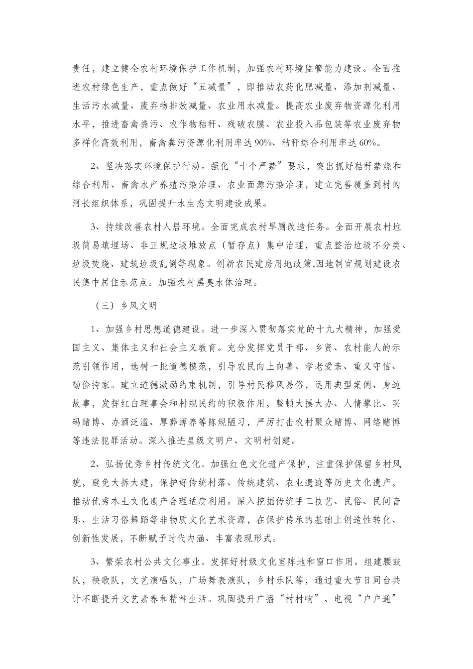 xx镇创建20xx年乡村振兴先进乡镇实施方案.docx_第2页