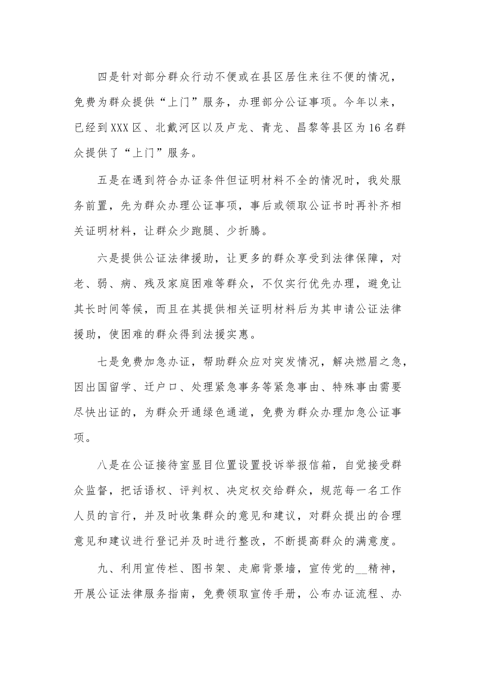 “我为群众办实事”开展情况汇报供借鉴.docx_第2页