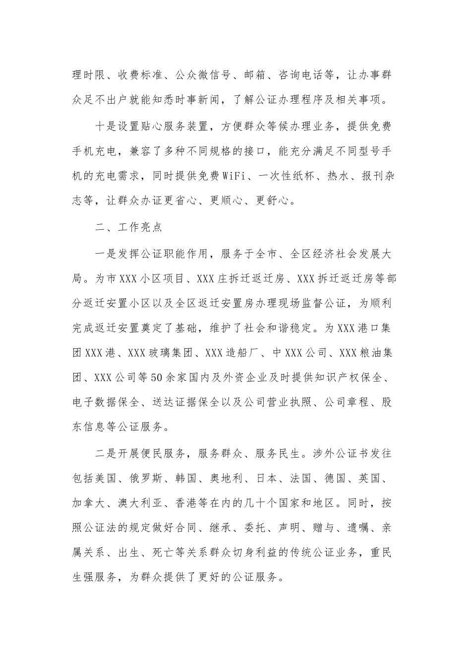“我为群众办实事”开展情况汇报供借鉴.docx_第3页