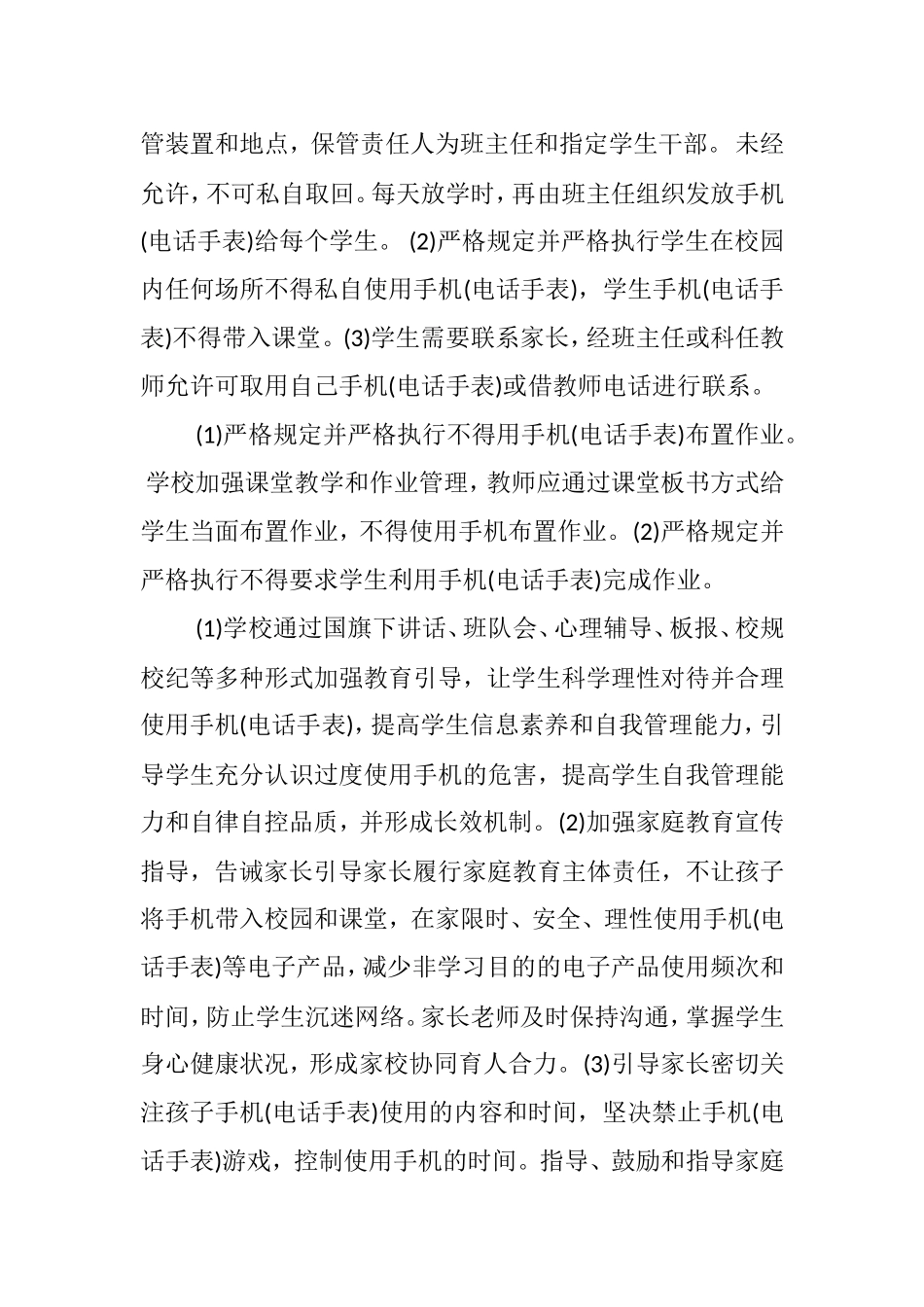 小学关于落实“五项管理”致家长的一封信（整理）.doc_第2页