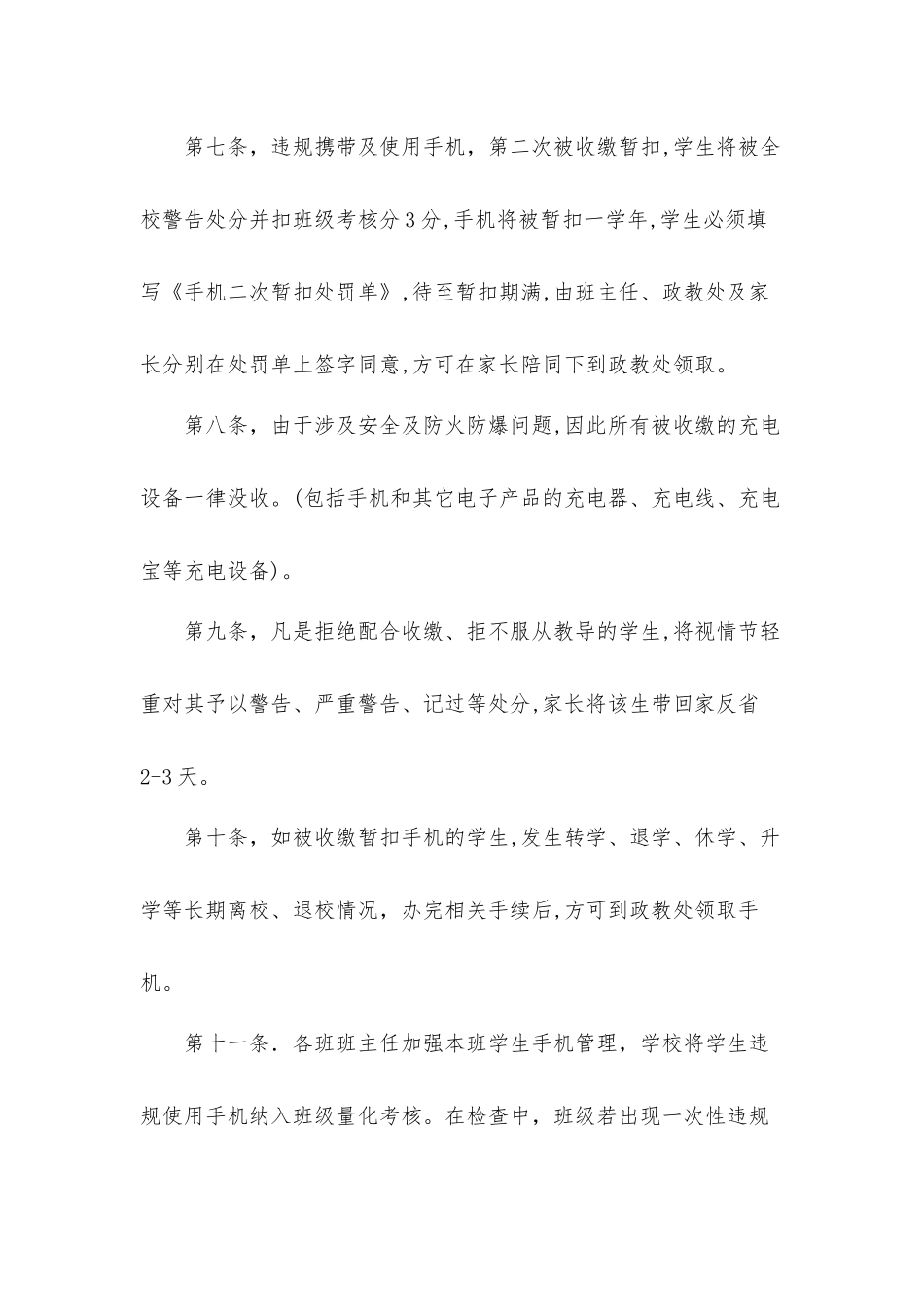 2021年学校学生手机管理新制度汇报材料.docx_第3页