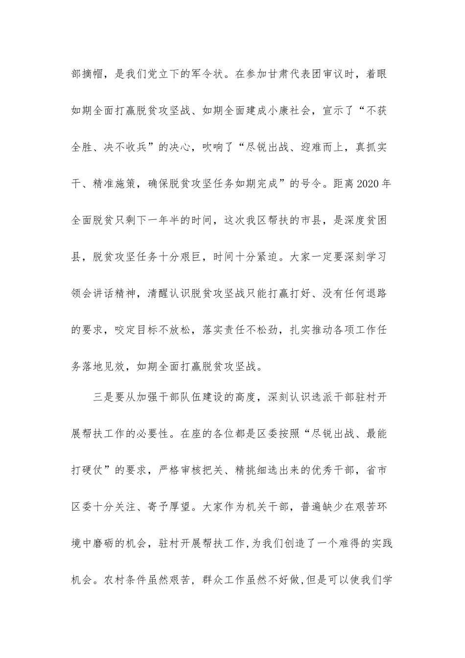 在选派干部驻村开展脱贫攻坚帮扶工作动员会上的讲话汇报材料.docx_第3页