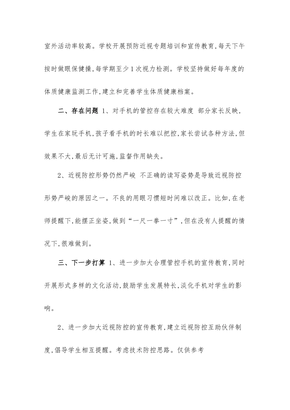 中小学“五项管理”工作教师个人自查汇报材料.docx_第3页