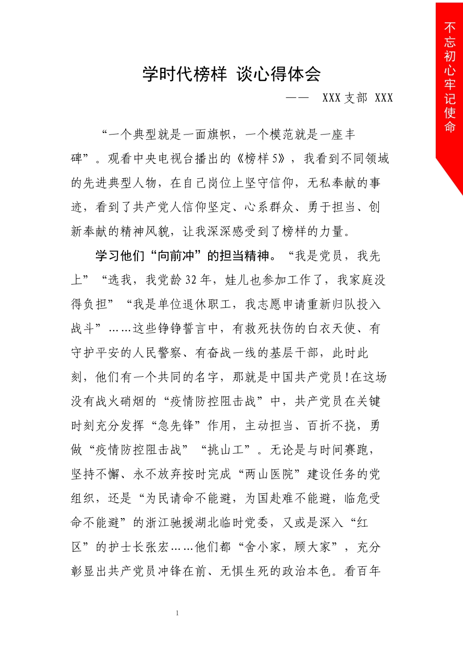 学时代榜样谈心得体会.docx_第2页