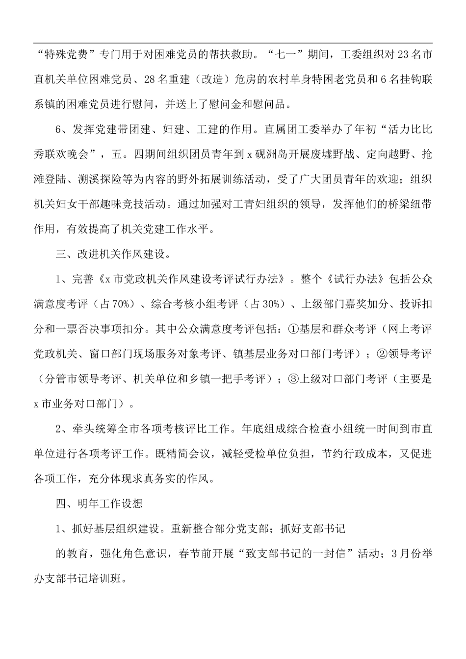 2021年党员座谈会个人发言材料5篇.docx_第3页