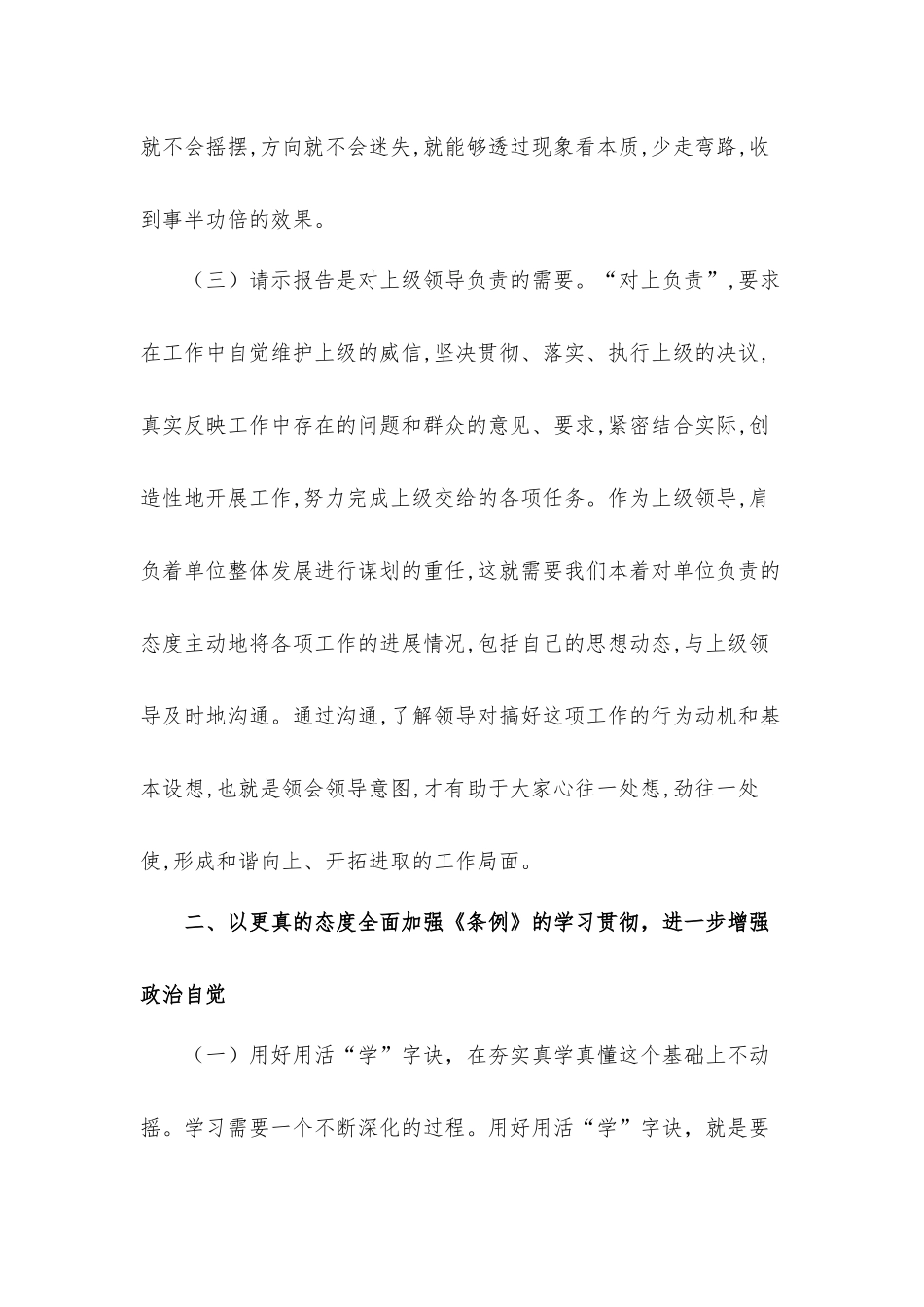 在学习贯彻中国共产党重大事项请示报告条例动员部署会上的讲话汇报材料.docx_第3页
