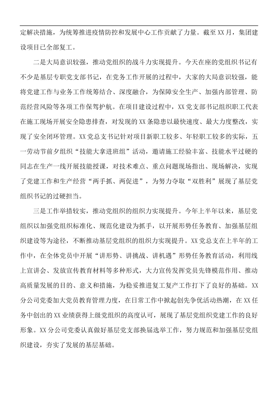 2020年上半年基层党组织书记抓党建工作述职会讲话稿.docx_第2页