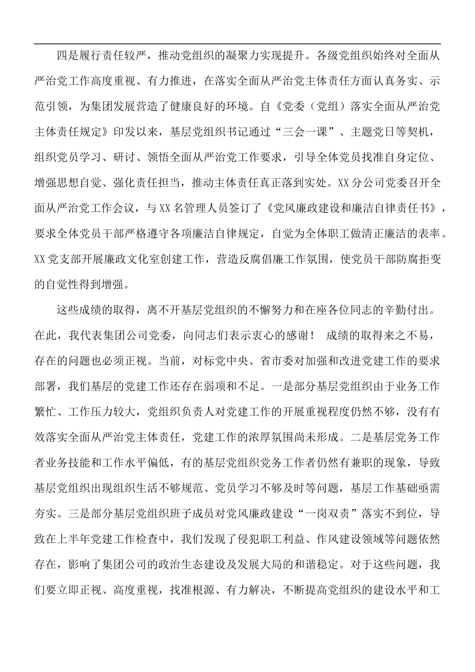 2020年上半年基层党组织书记抓党建工作述职会讲话稿.docx_第3页