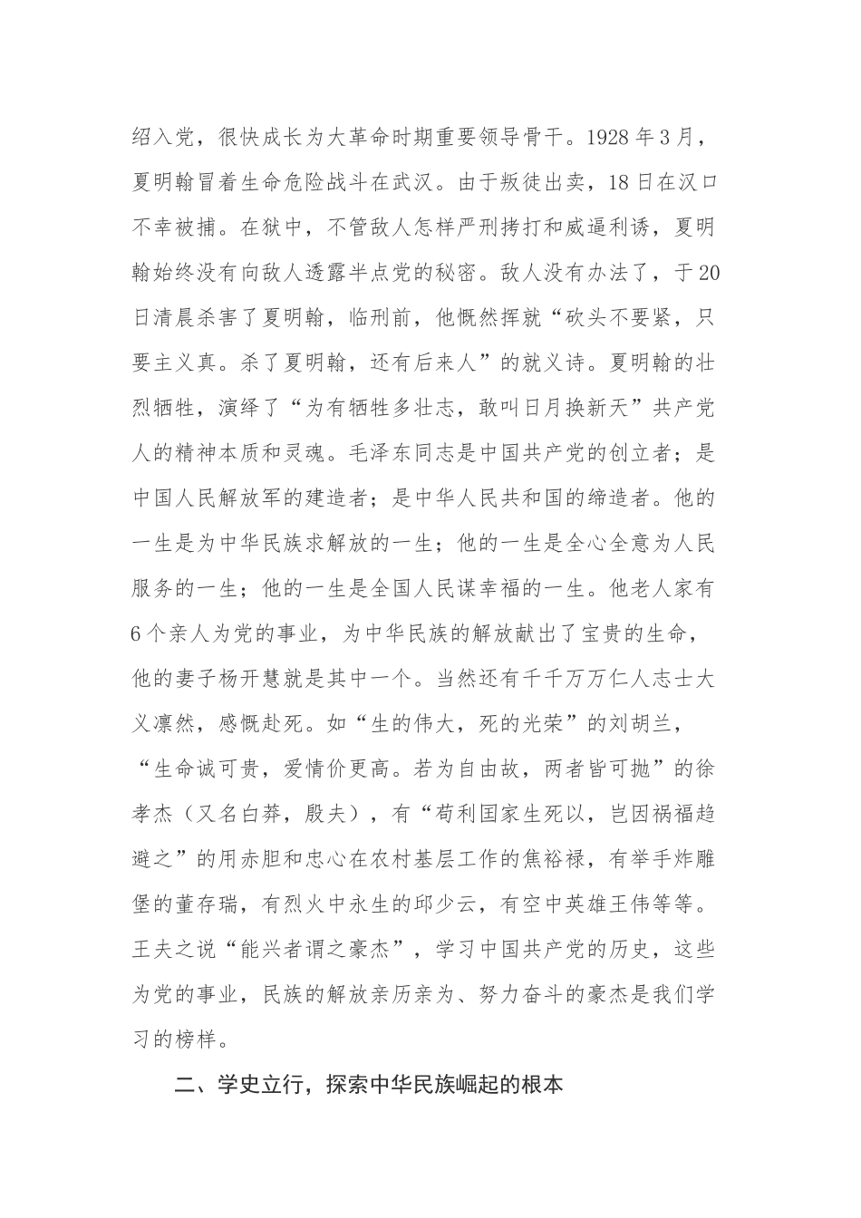 10篇学习教育“学史力行”专题个人研讨发言心得体会.docx_第2页